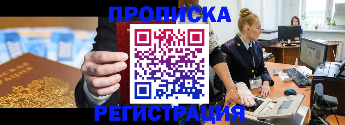 прописка для военкомата в Приволжске