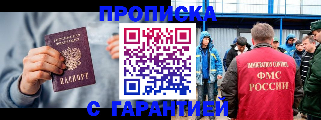 прописка штамп в Приволжске