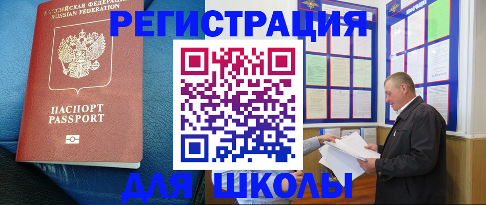 прописка ребенка в Приволжске